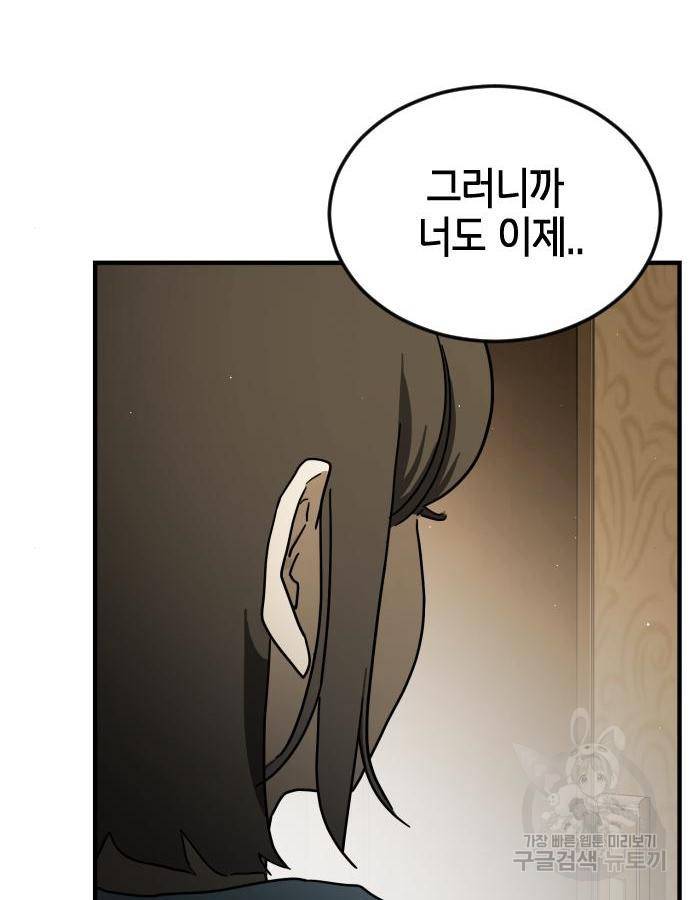 어느날 갑자기 서울은 58화 24