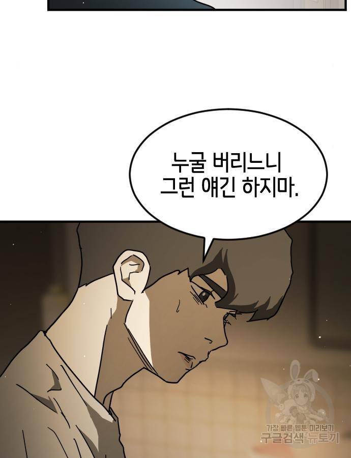 어느날 갑자기 서울은 58화 25