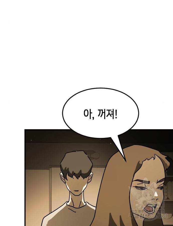 어느날 갑자기 서울은 58화 27