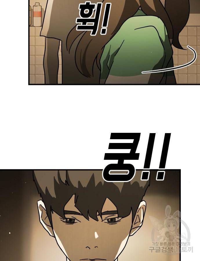 어느날 갑자기 서울은 58화 28