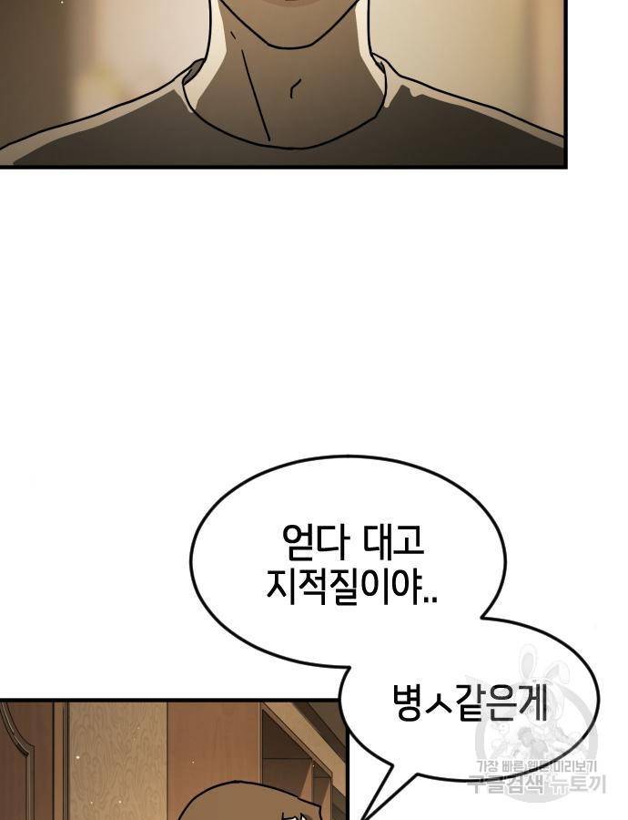 어느날 갑자기 서울은 58화 29