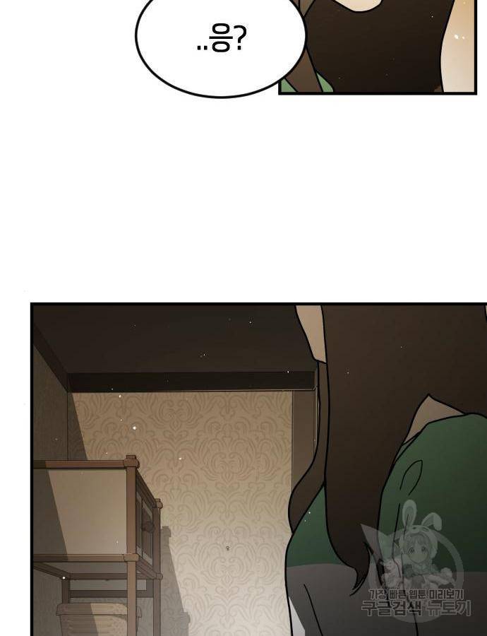 어느날 갑자기 서울은 58화 31