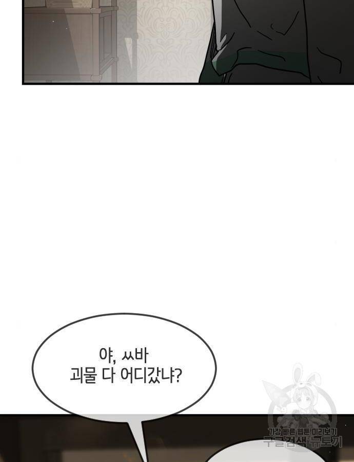 어느날 갑자기 서울은 58화 32