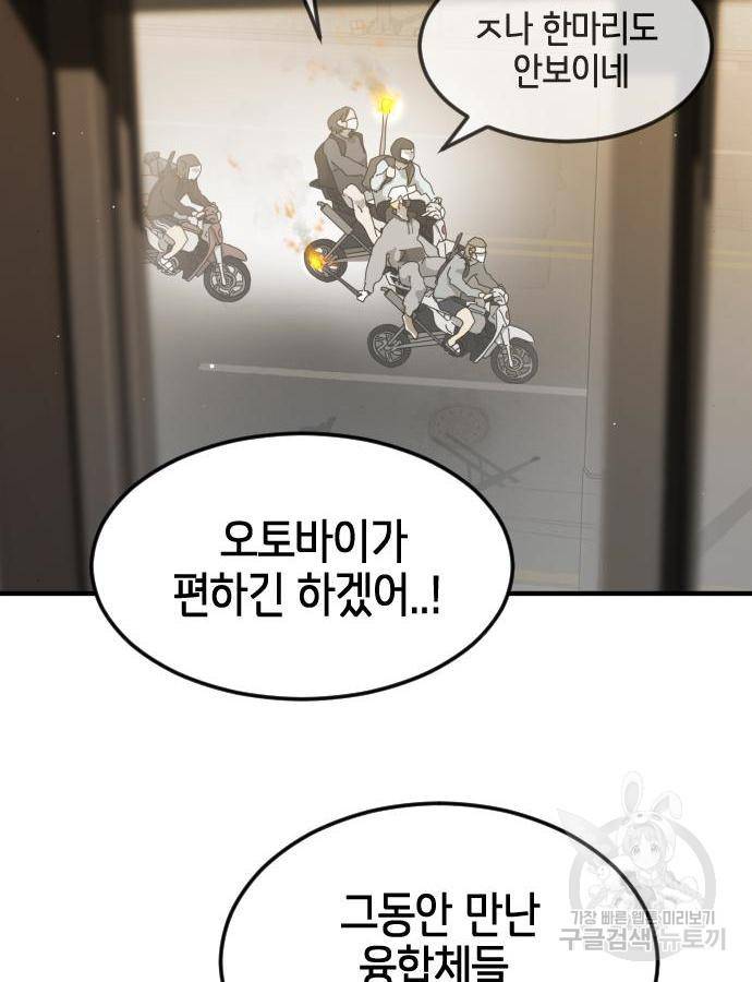어느날 갑자기 서울은 58화 33