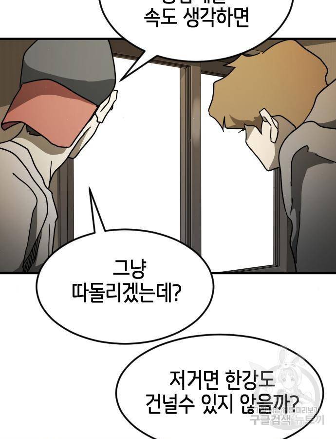 어느날 갑자기 서울은 58화 34