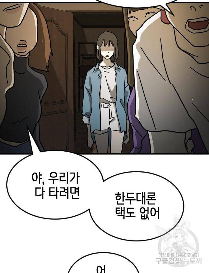 어느날 갑자기 서울은 58화 35