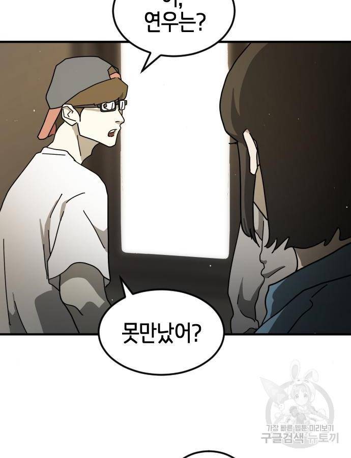 어느날 갑자기 서울은 58화 36
