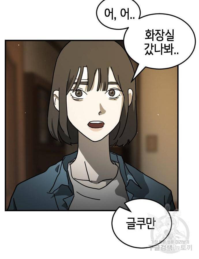 어느날 갑자기 서울은 58화 37