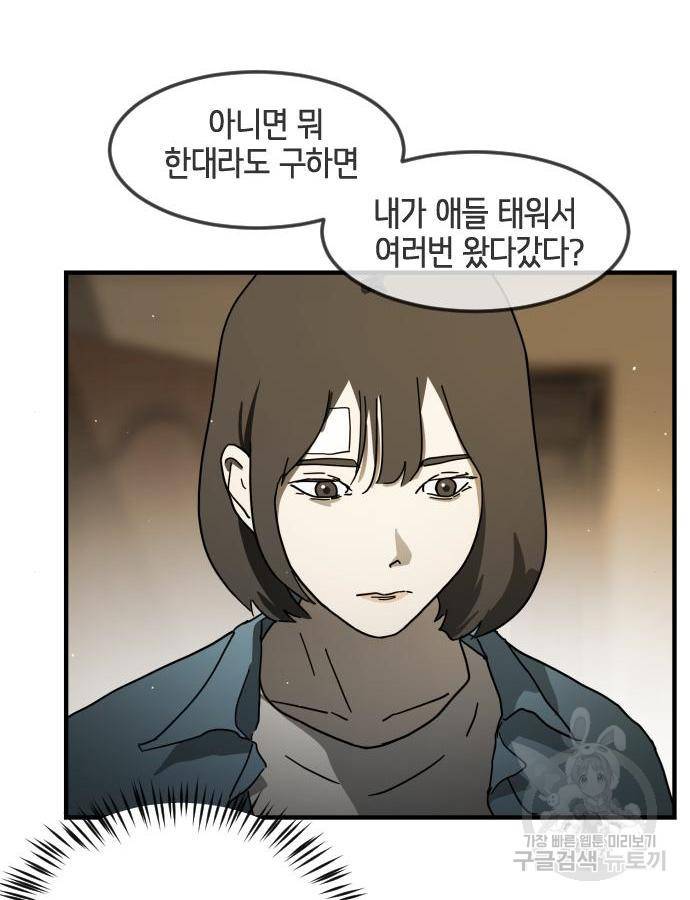 어느날 갑자기 서울은 58화 39