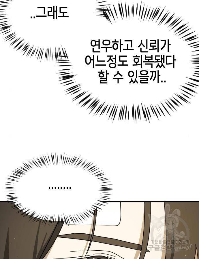 어느날 갑자기 서울은 58화 40