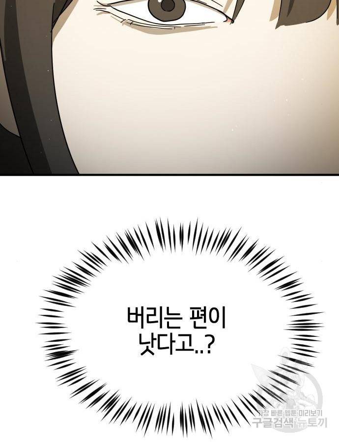 어느날 갑자기 서울은 58화 41