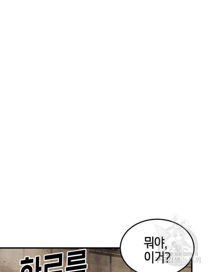 어느날 갑자기 서울은 58화 42