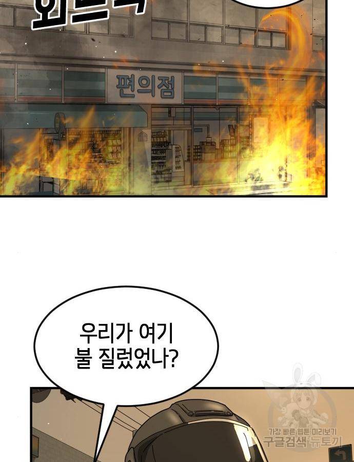 어느날 갑자기 서울은 58화 43