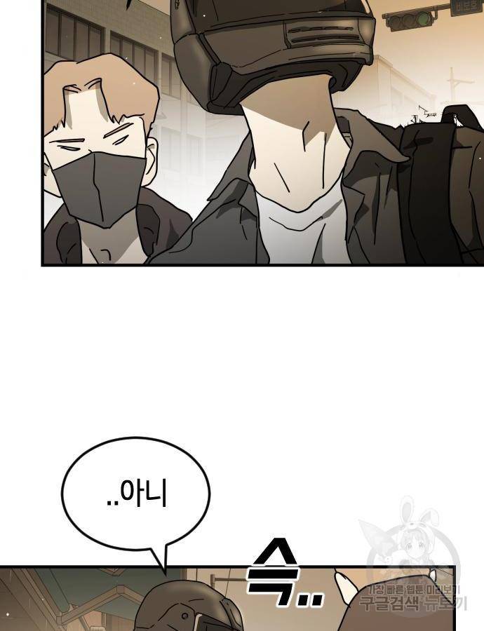 어느날 갑자기 서울은 58화 44