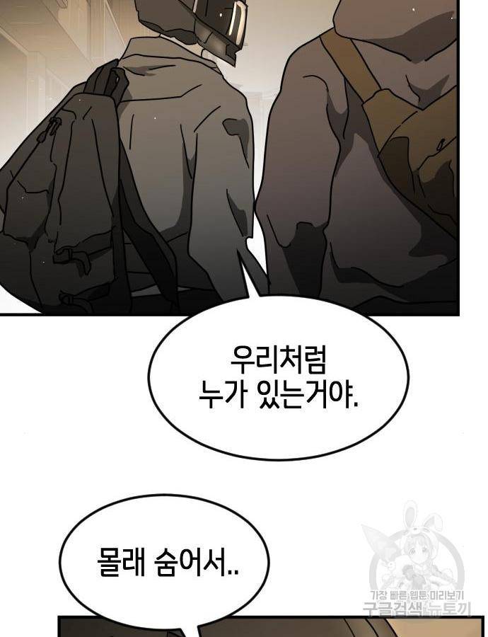 어느날 갑자기 서울은 58화 45