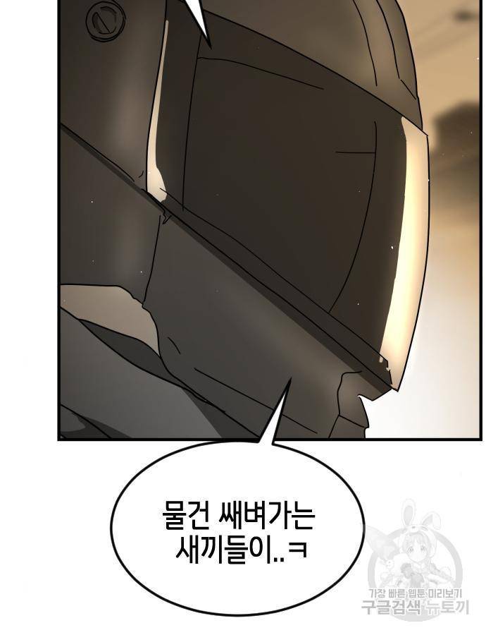 어느날 갑자기 서울은 58화 46