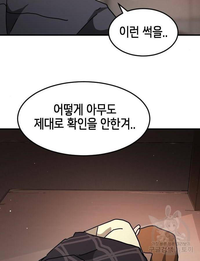 어느날 갑자기 서울은 58화 51