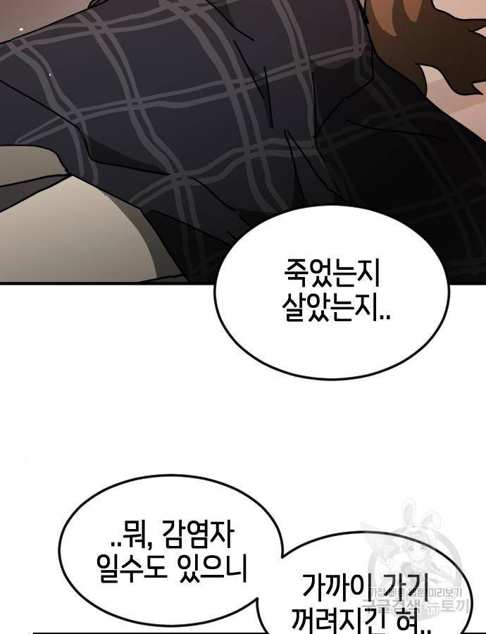 어느날 갑자기 서울은 58화 52