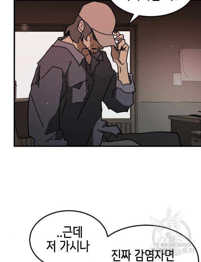 어느날 갑자기 서울은 58화 53