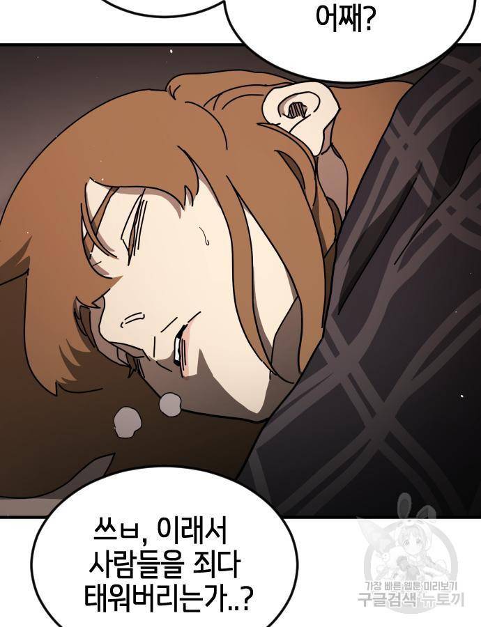 어느날 갑자기 서울은 58화 54