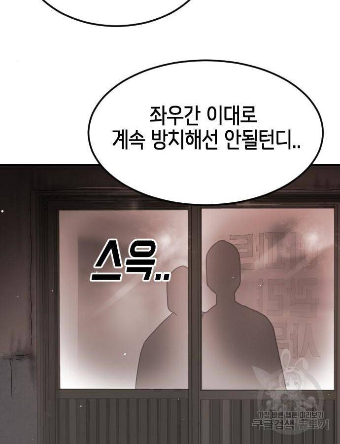 어느날 갑자기 서울은 58화 55