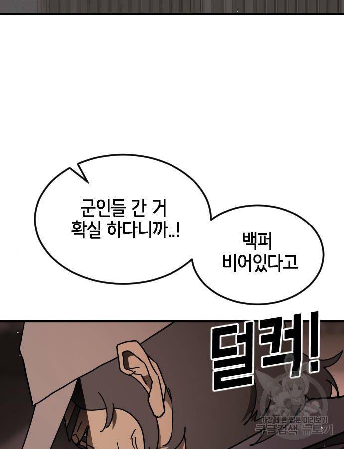 어느날 갑자기 서울은 58화 56