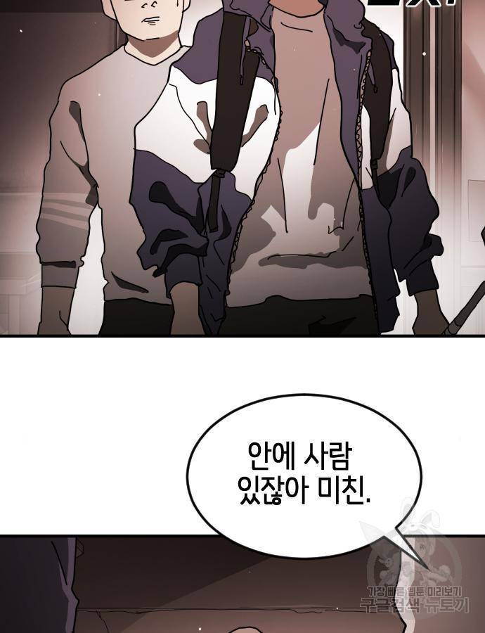 어느날 갑자기 서울은 58화 58