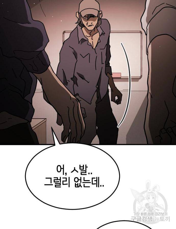 어느날 갑자기 서울은 58화 59