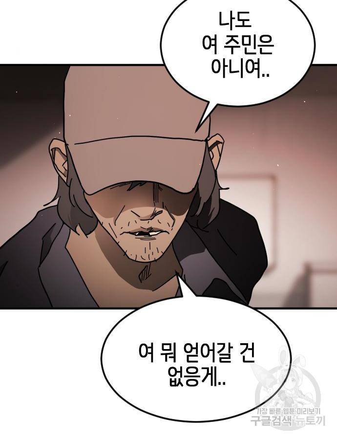 어느날 갑자기 서울은 58화 60
