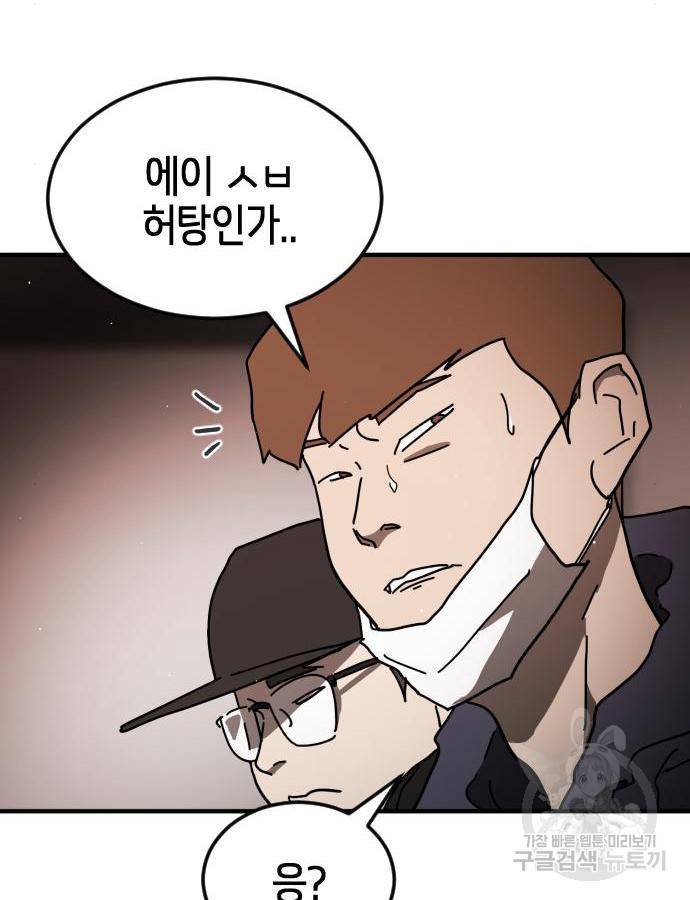 어느날 갑자기 서울은 58화 61