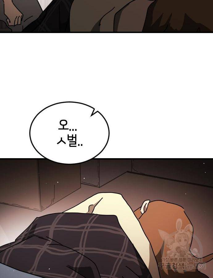 어느날 갑자기 서울은 58화 63