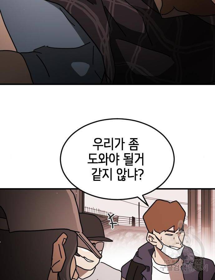 어느날 갑자기 서울은 58화 64