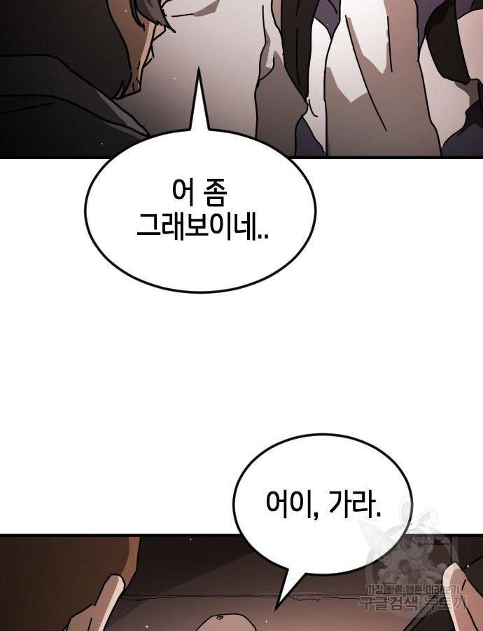 어느날 갑자기 서울은 58화 65