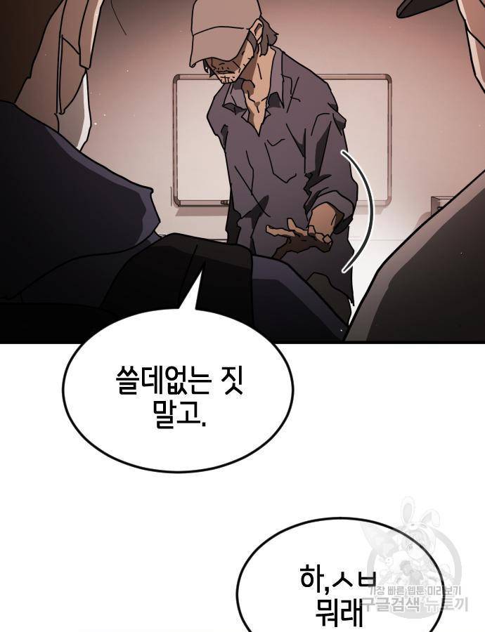 어느날 갑자기 서울은 58화 66