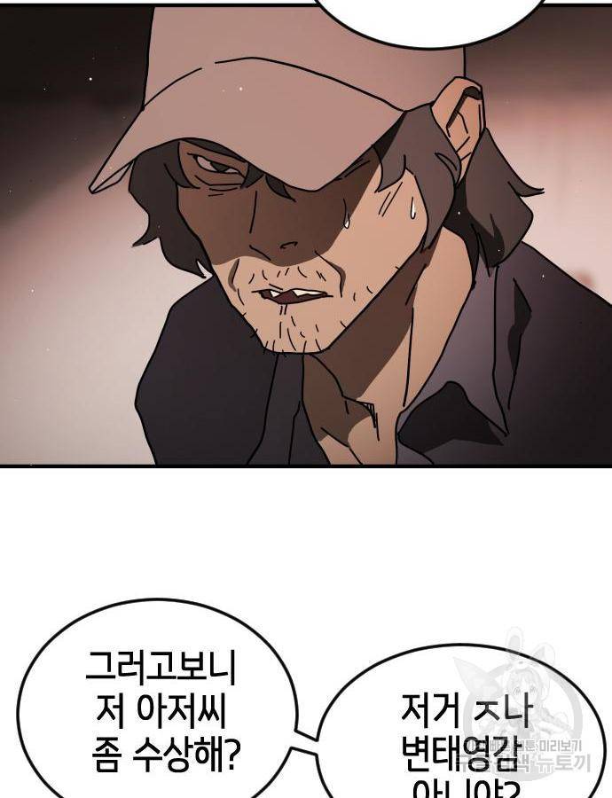 어느날 갑자기 서울은 58화 67