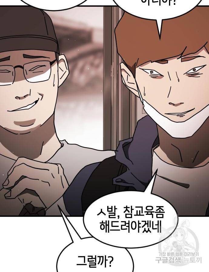 어느날 갑자기 서울은 58화 68