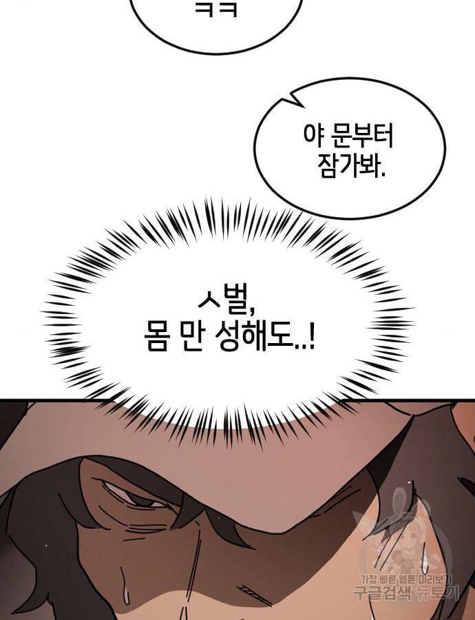 어느날 갑자기 서울은 58화 69