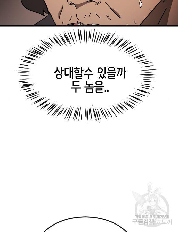 어느날 갑자기 서울은 58화 70