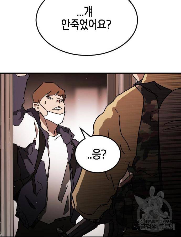 어느날 갑자기 서울은 58화 71
