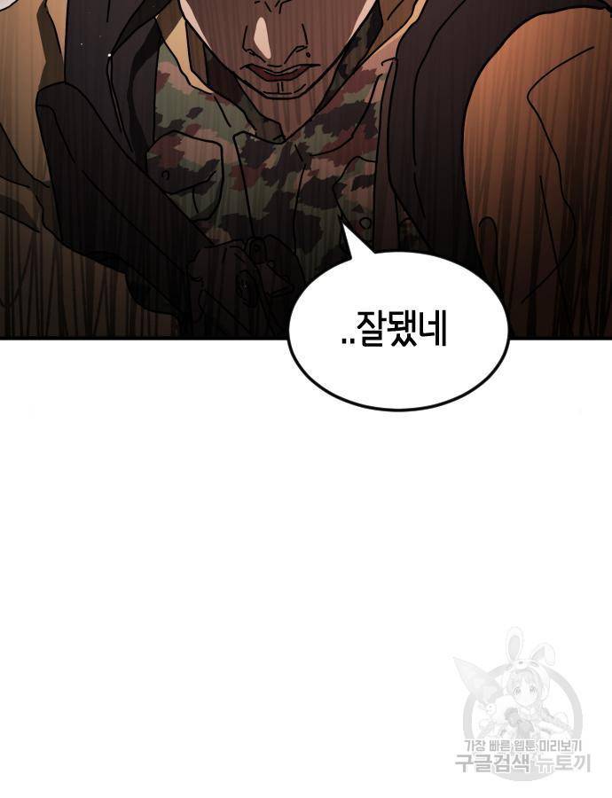 어느날 갑자기 서울은 58화 74