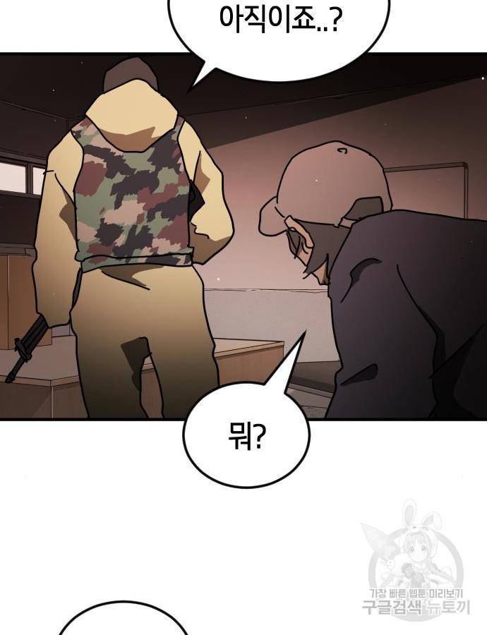 어느날 갑자기 서울은 58화 78