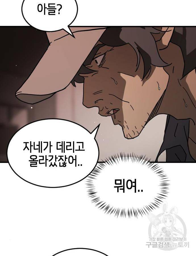 어느날 갑자기 서울은 58화 79
