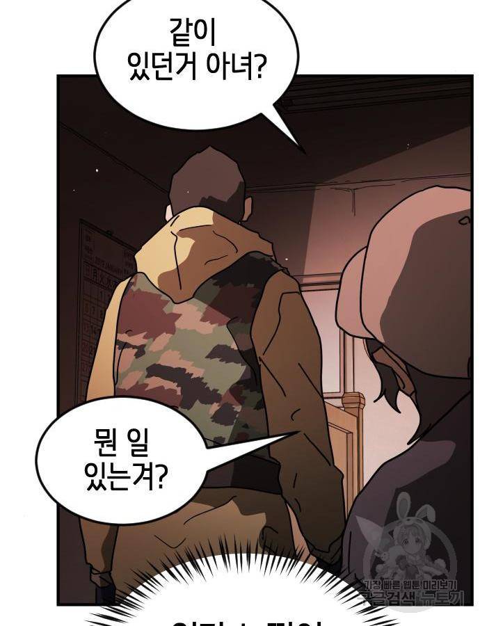 어느날 갑자기 서울은 58화 80