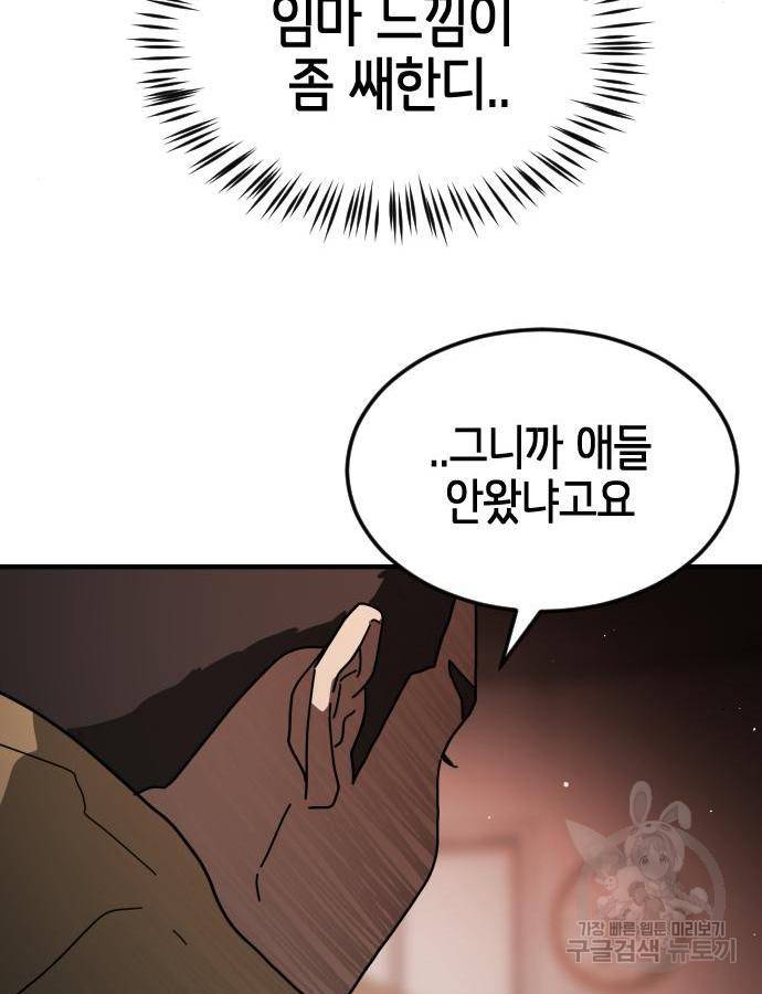 어느날 갑자기 서울은 58화 81