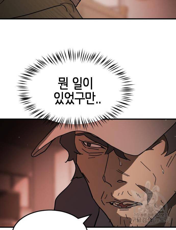 어느날 갑자기 서울은 58화 82
