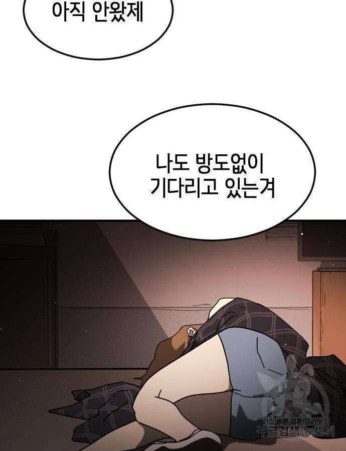 어느날 갑자기 서울은 58화 83