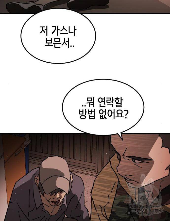 어느날 갑자기 서울은 58화 84