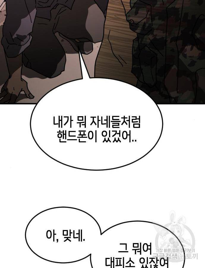 어느날 갑자기 서울은 58화 85