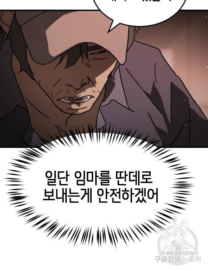 어느날 갑자기 서울은 58화 86