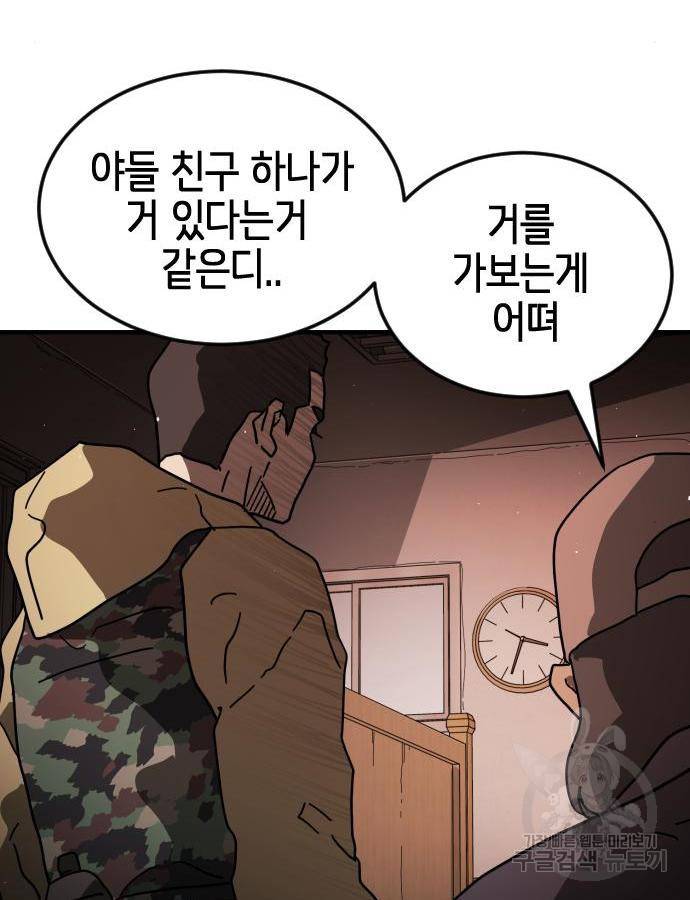 어느날 갑자기 서울은 58화 87